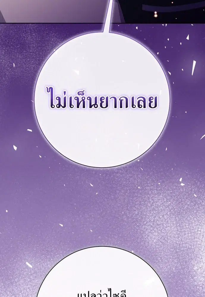 Your Throne ตอนที่ 176 หน้า 182