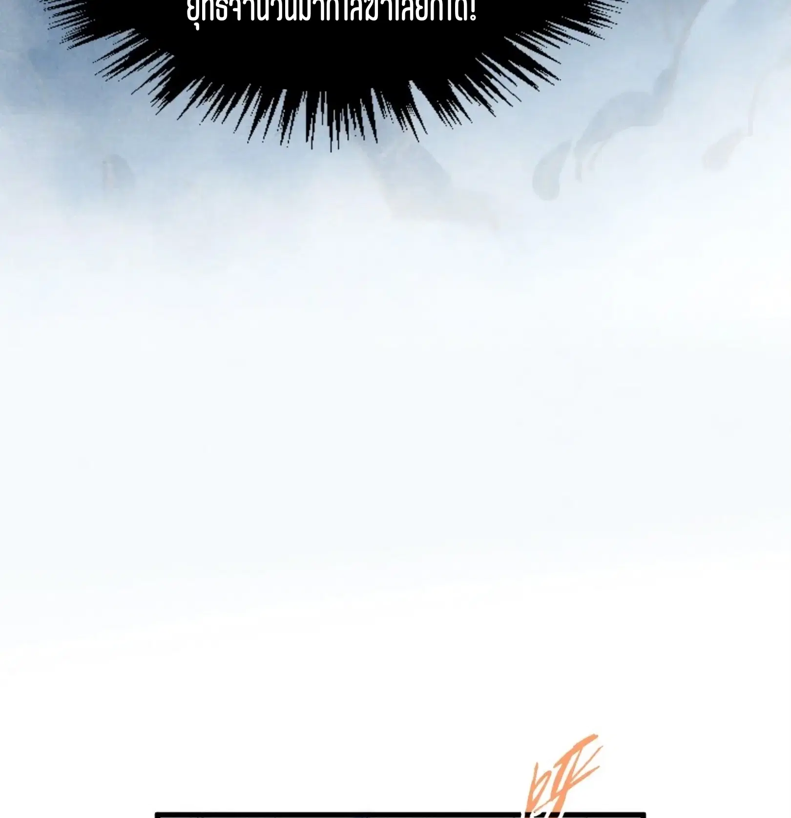 The Eternal Supreme ตอนที่ 318 หน้า 90