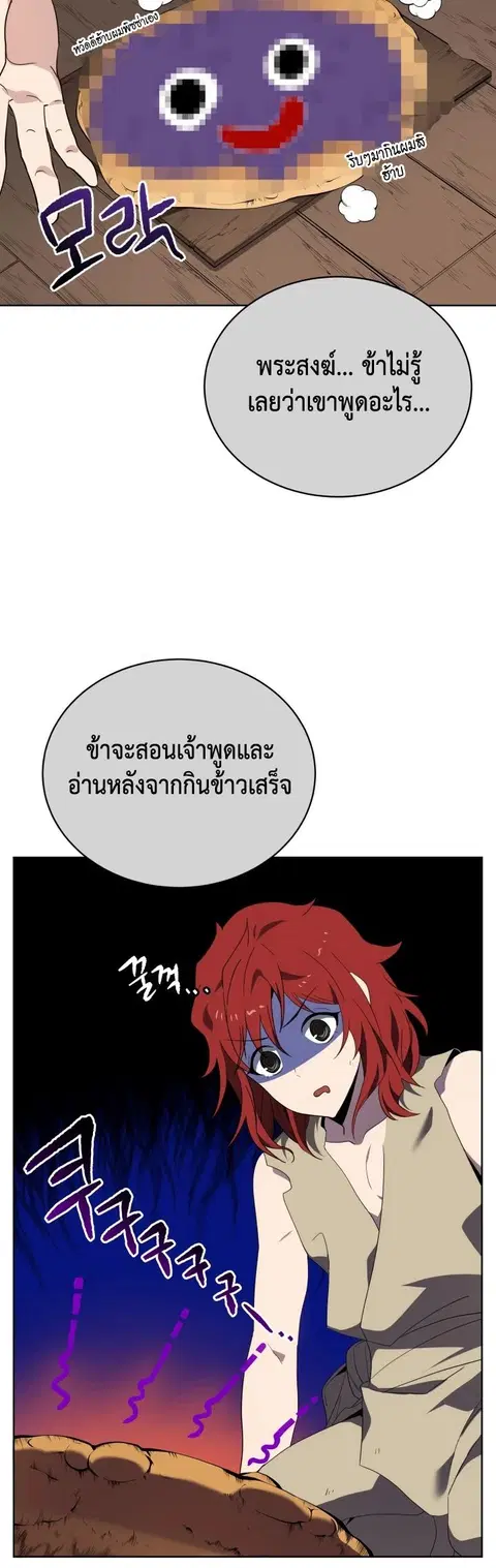 The Descent of the Demonic Master ตอนที่ 96 หน้า 29