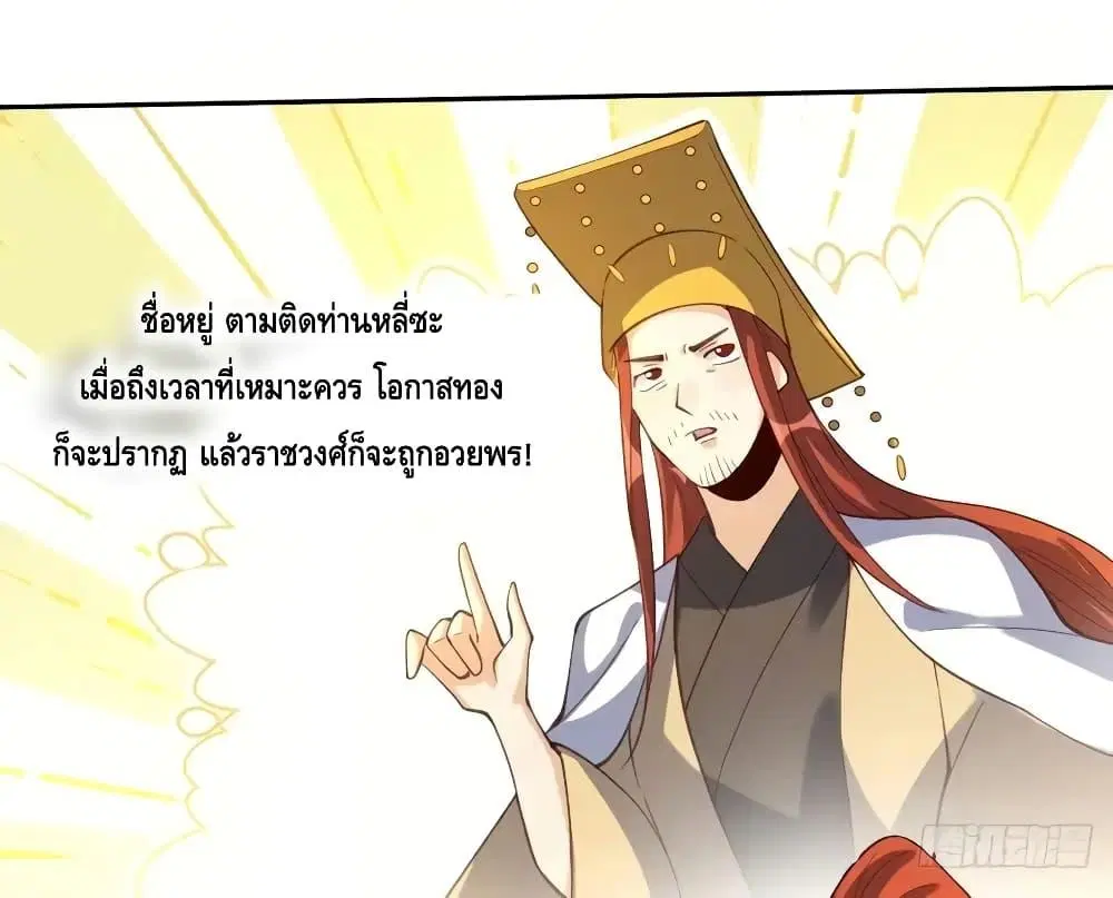 It Turns Out That I Am A Big Cultivator ตอนที่ 62 หน้า 48