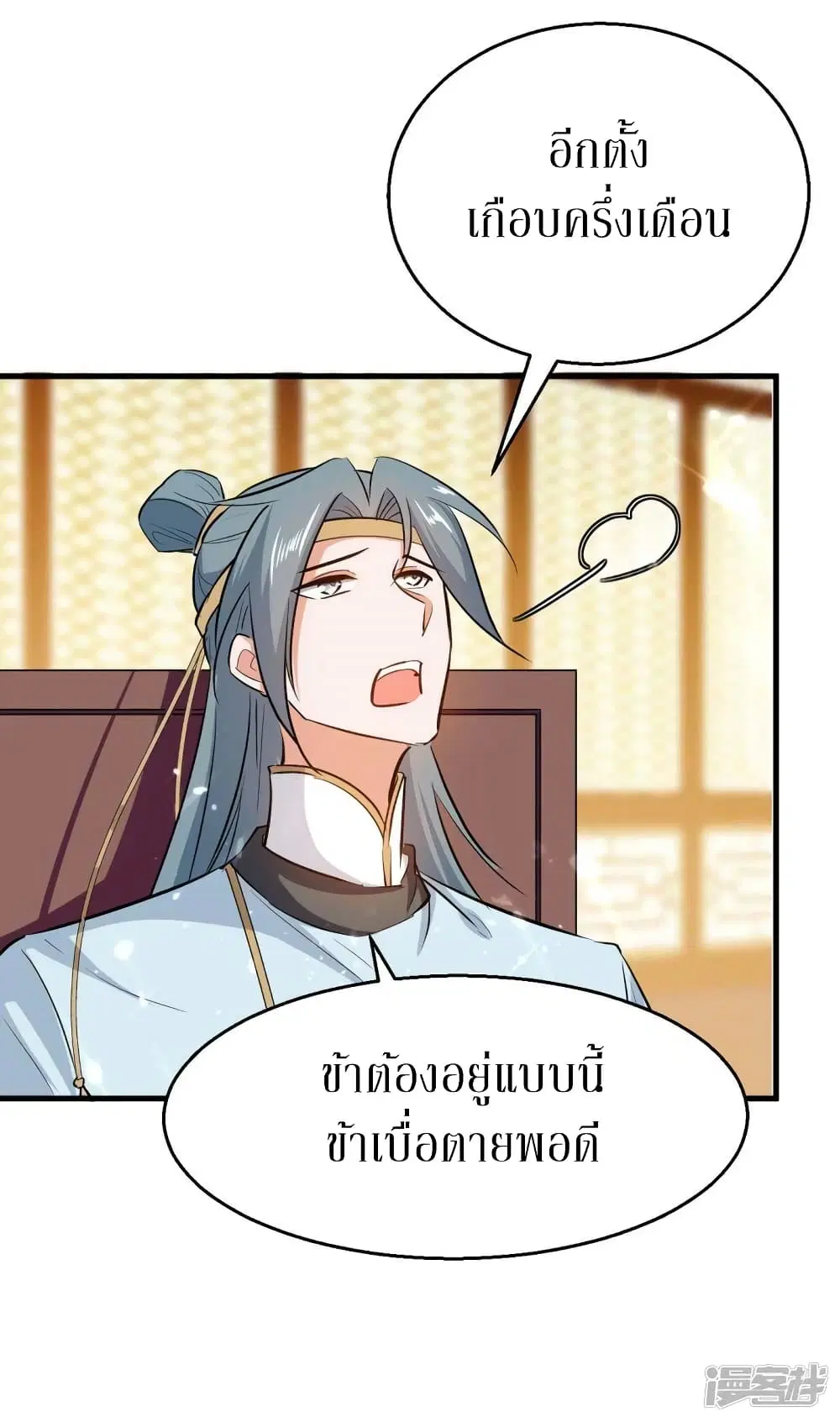 Return of Divine Emperor ตอนที่ 244 หน้า 28