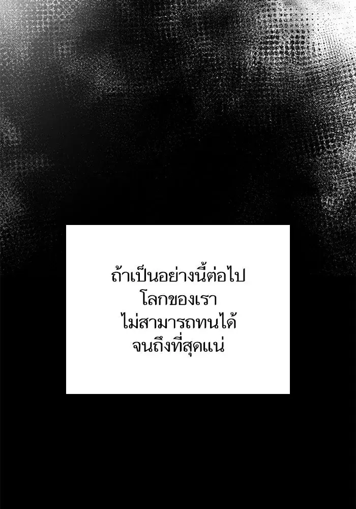 The S-Classes That I Raised (My S-Class Hunters) ตอนที่ 95 หน้า 116