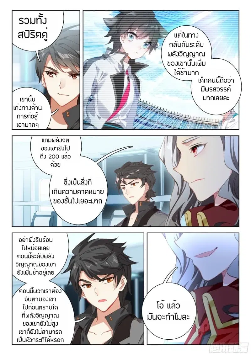 Douluo Dalu IV: Zhongji Douluo ตอนที่ 67 หน้า 3