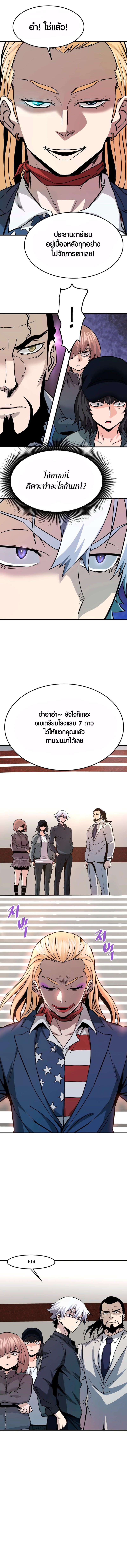 Han Dae Sung That Returned From Hell ตอนที่ 99 หน้า 5