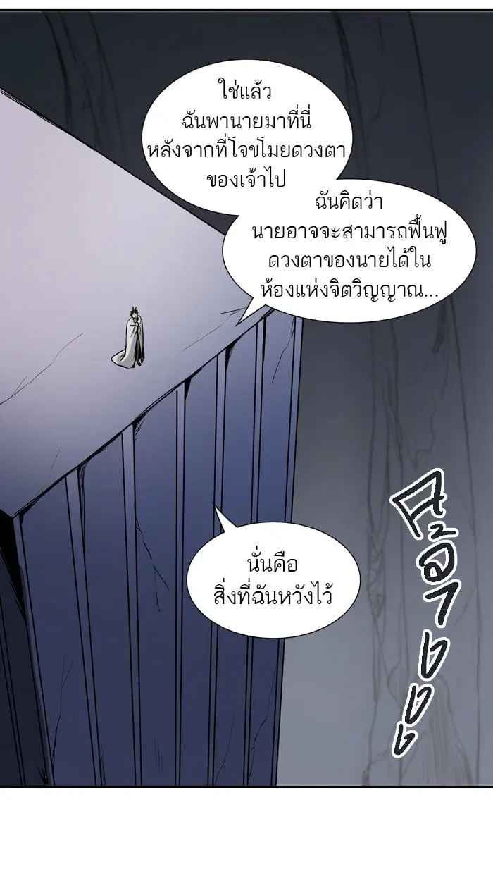 Tower of God ตอนที่ 326 หน้า 79