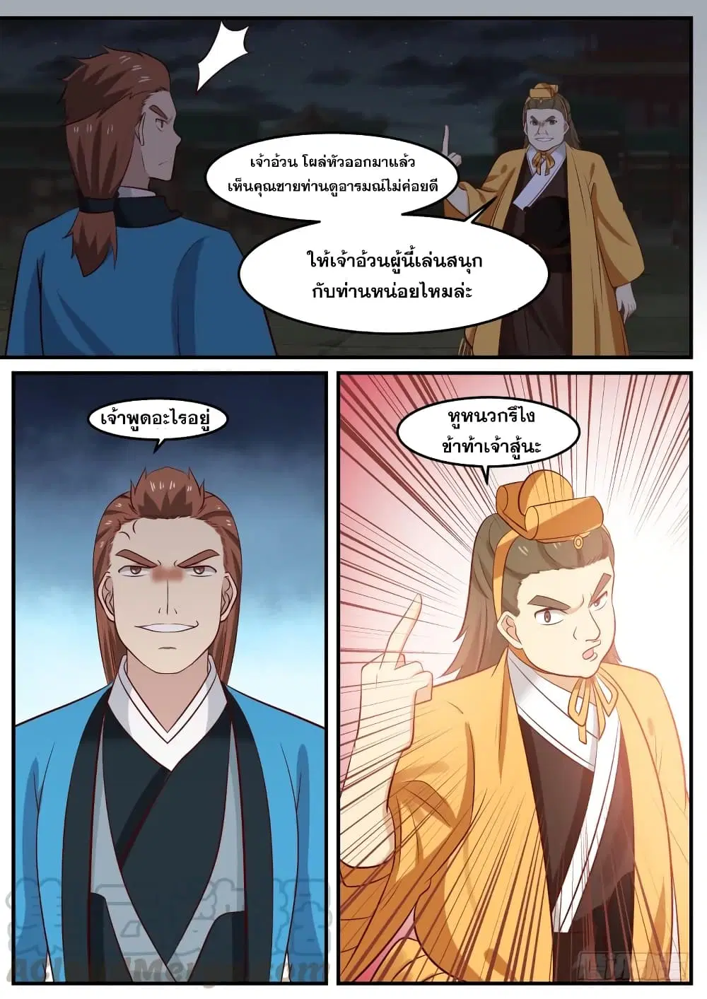 Martial Peak ตอนที่ 501 หน้า 11