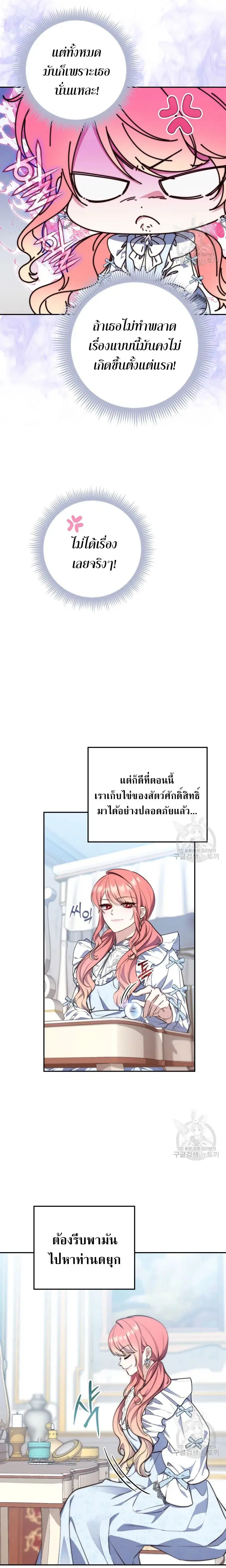 A Princess Who Reads Fortune ตอนที่ 22 หน้า 4