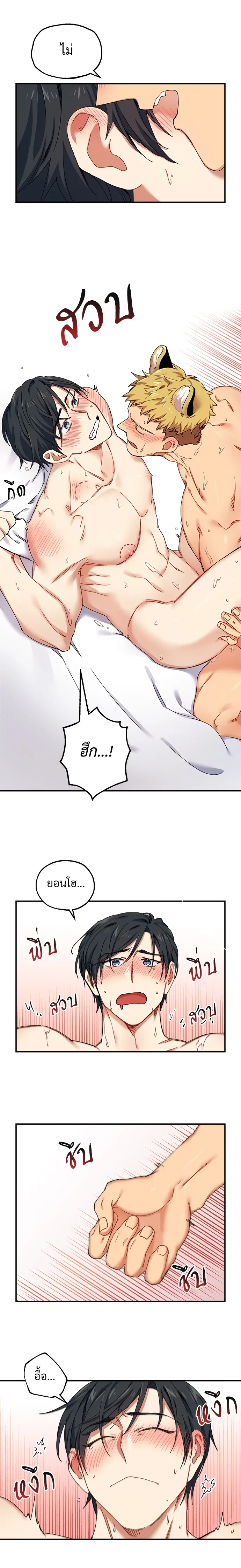 My Sassy Tiger Boyfriend – แฟนผมเป็นเสือสุดแซ่บ ตอนที่ 3 หน้า 10