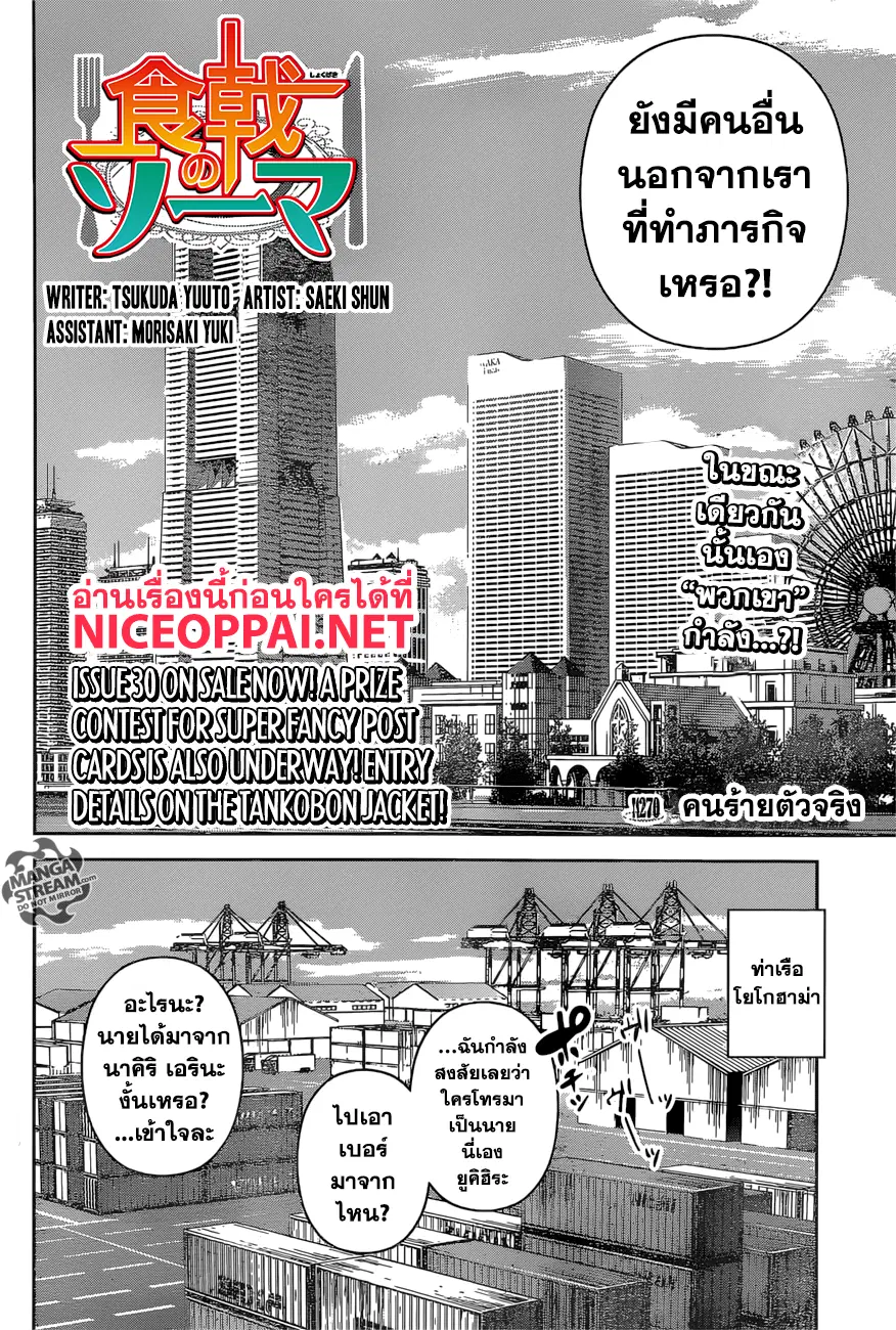 Shokugeki no Soma ตอนที่ 270 หน้า 6