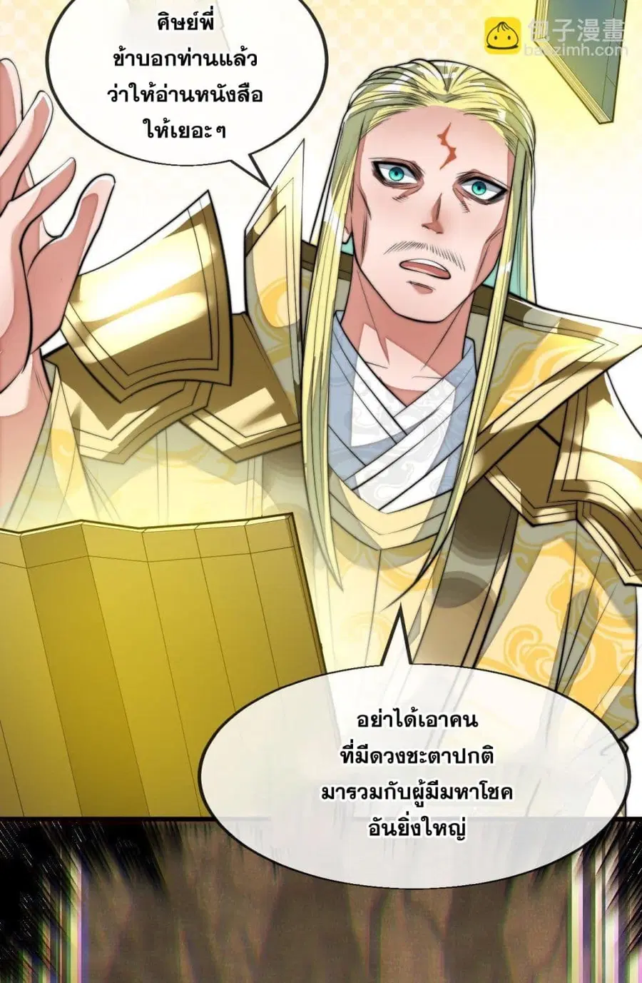 I’m Really Not the Son of Luck ตอนที่ 45 หน้า 32