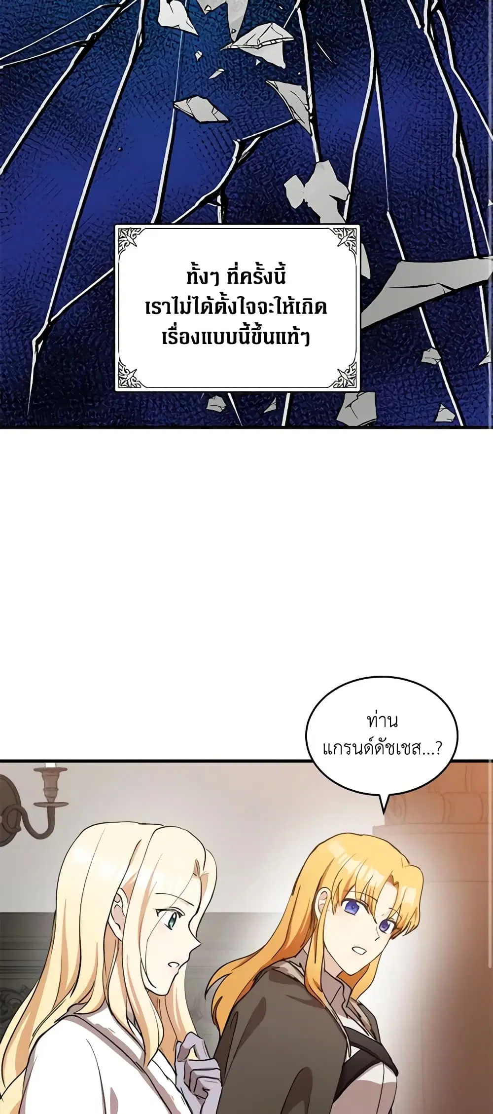 The Villainess Lives Again ตอนที่ 77 หน้า 20