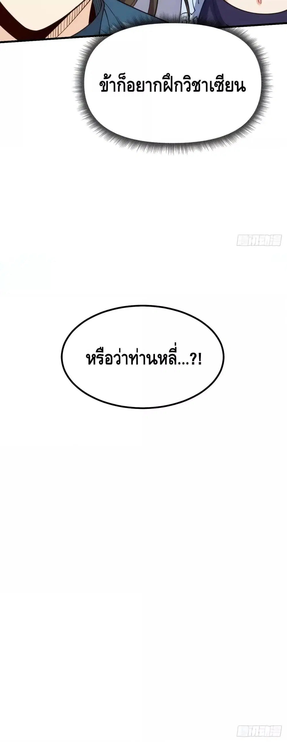It Turns Out That I Am A Big Cultivator ตอนที่ 123 หน้า 31