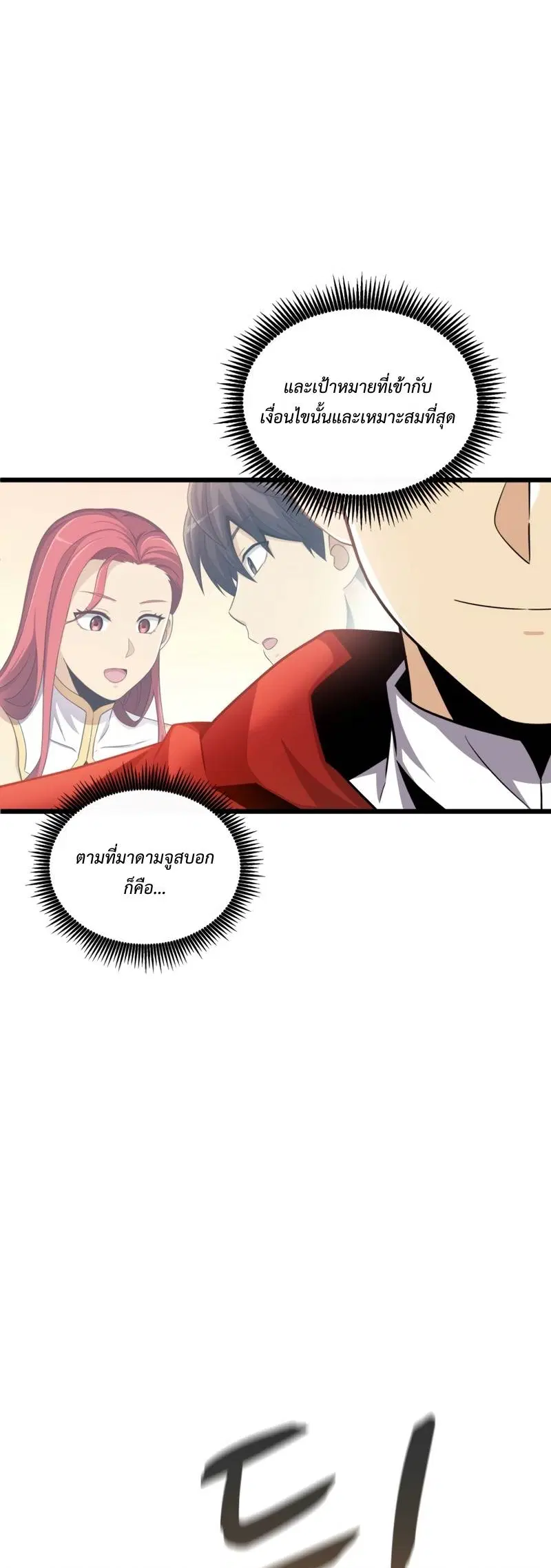 Arcane Sniper ตอนที่ 124 หน้า 24