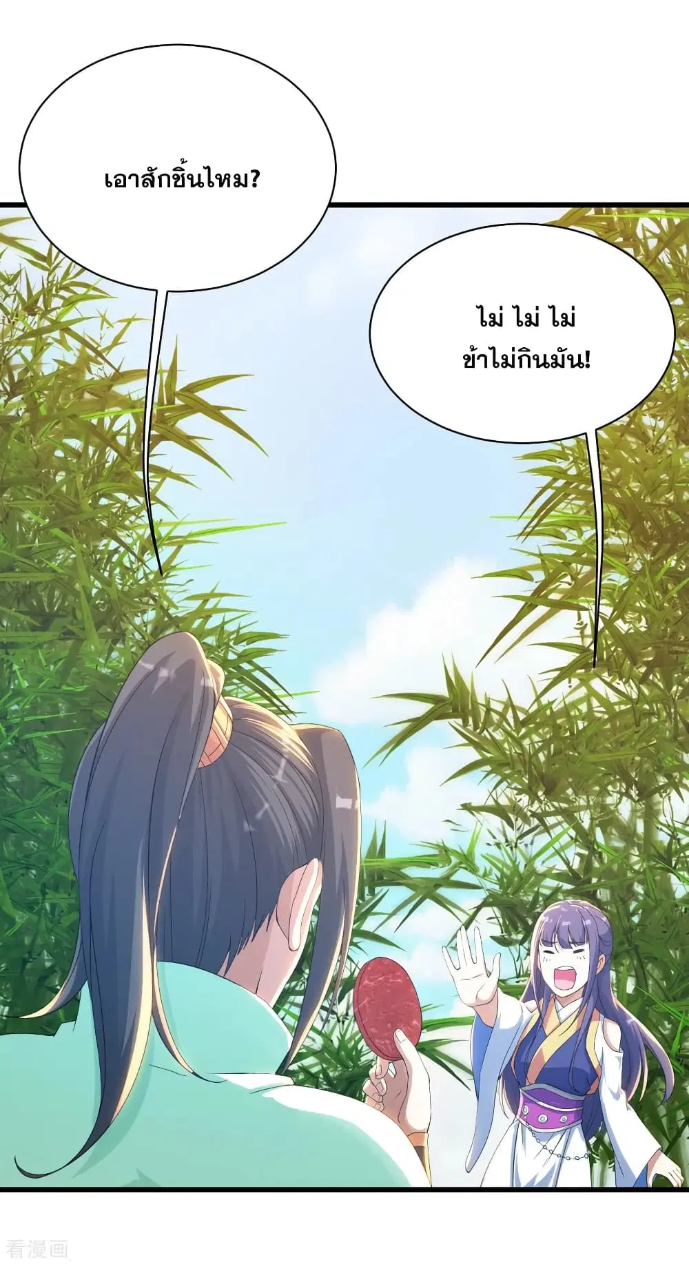 Matchless Emperor ตอนที่ 131 หน้า 16