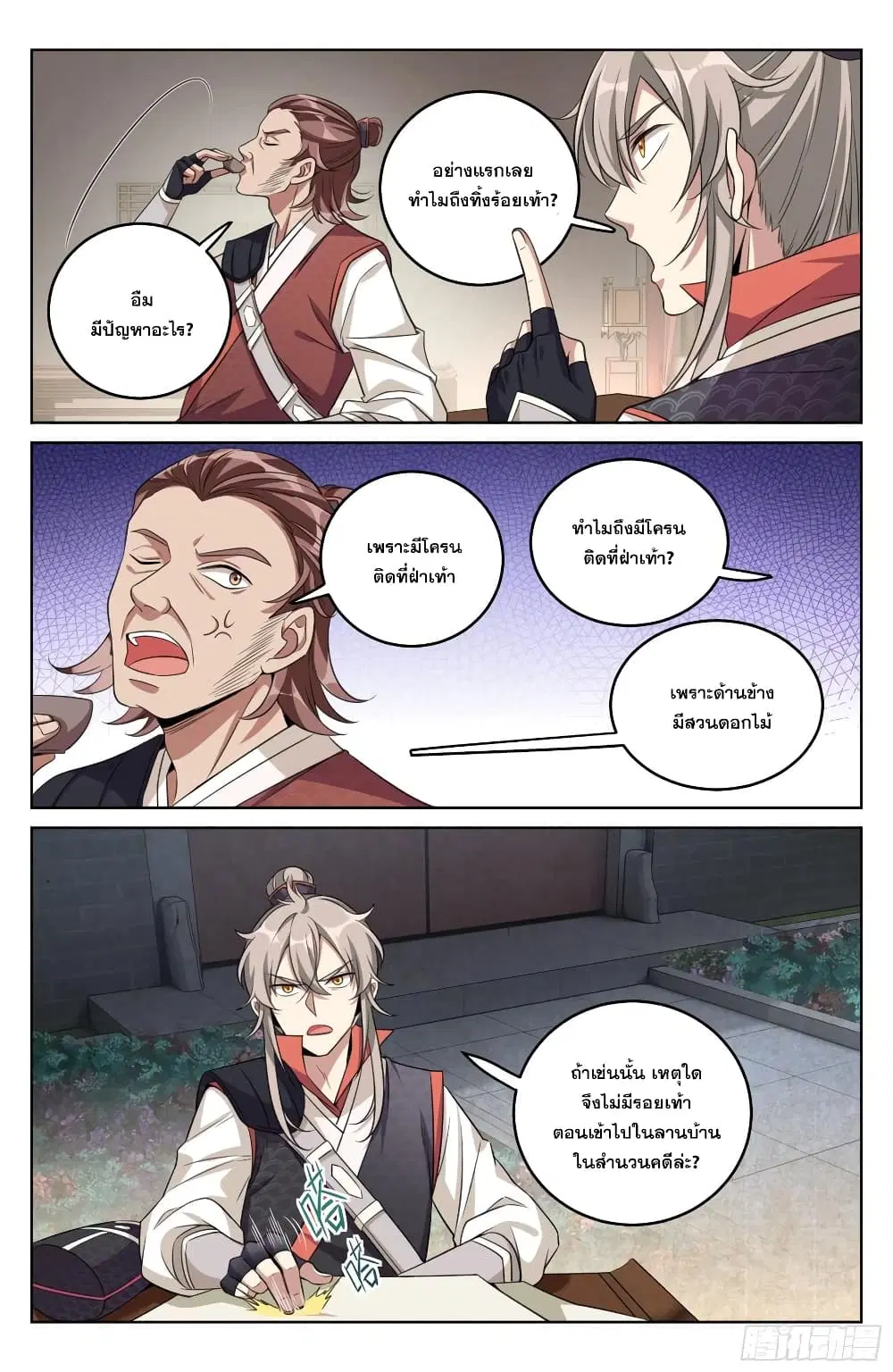 Nightwatcher ตอนที่ 16 หน้า 8