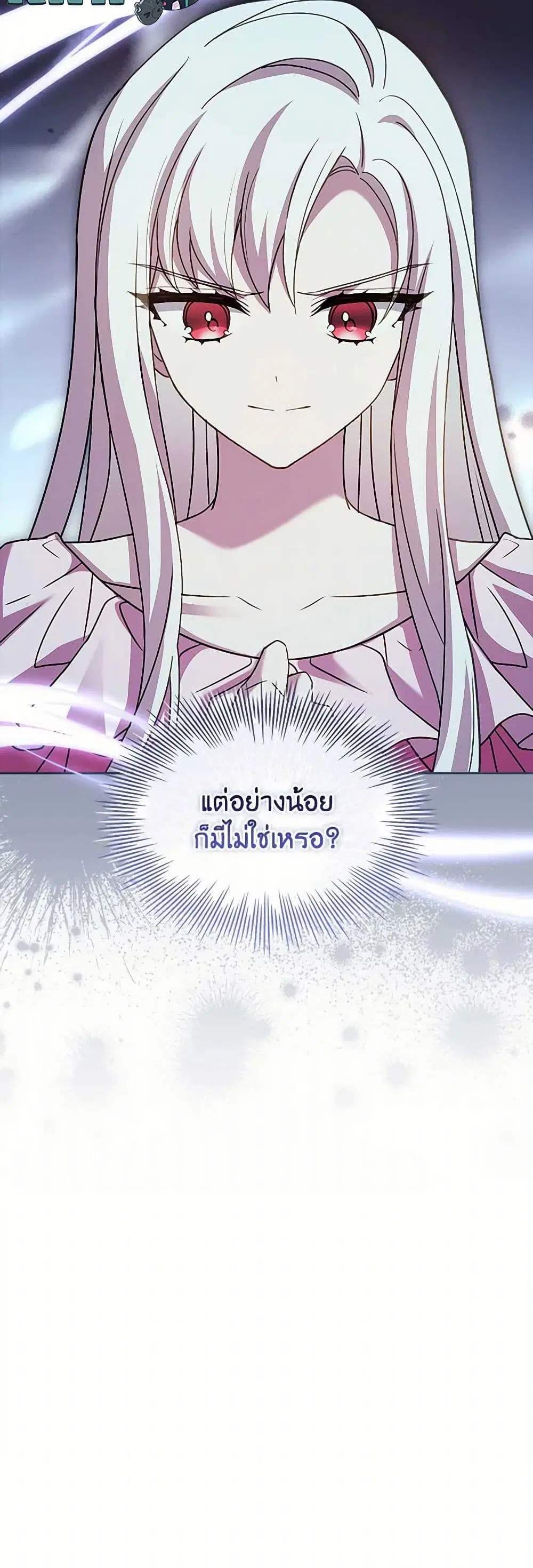 The Lady Needs a Break ตอนที่ 155 หน้า 44