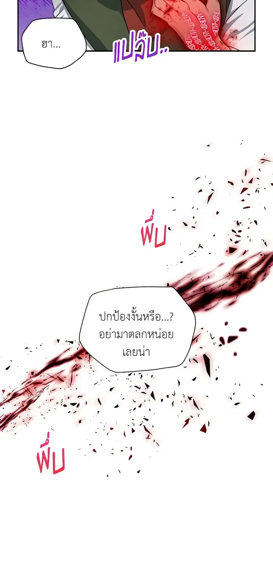 The Soulless Duchess ตอนที่ 10 หน้า 30