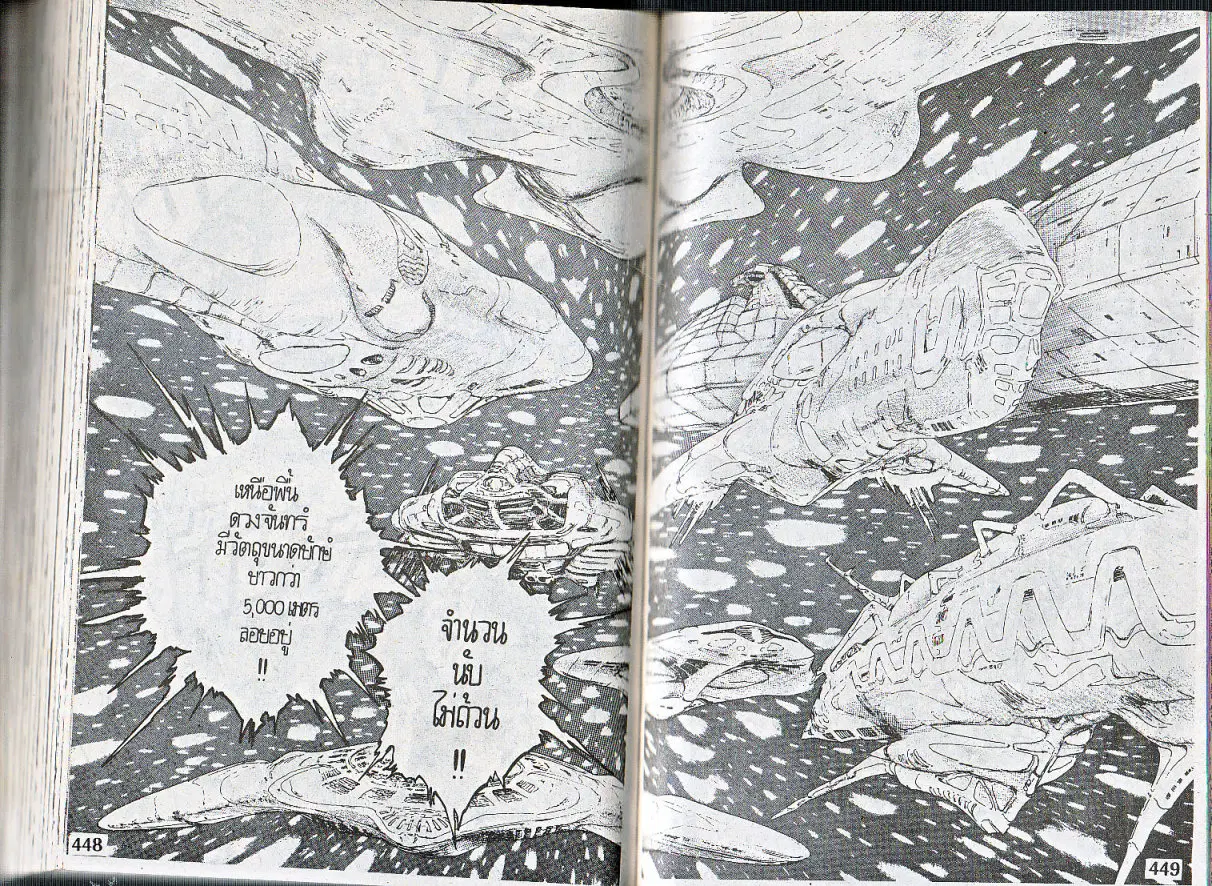 Makai Toshi Hunter ตอนที่ 153 หน้า 5