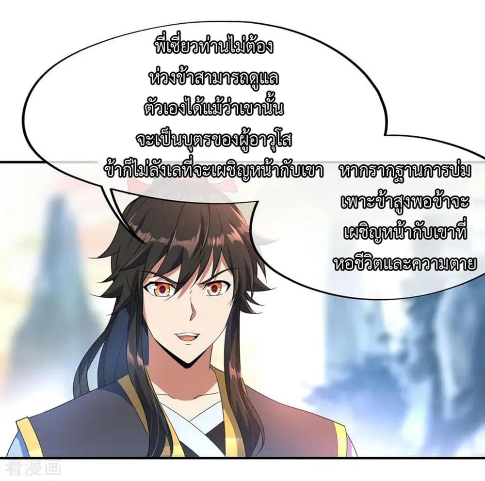 Peerless Battle Spirit (Tian Cang Zi Dongman) ตอนที่ 50 หน้า 23