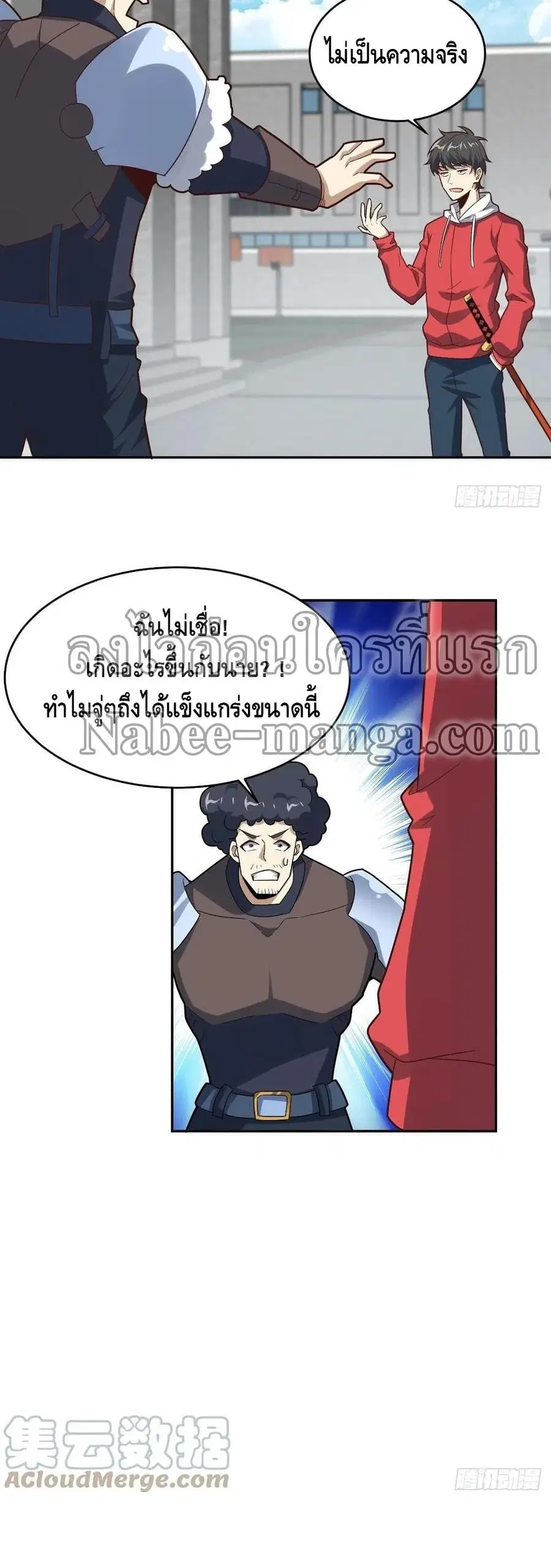 High Energy Strikes ตอนที่ 155 หน้า 16