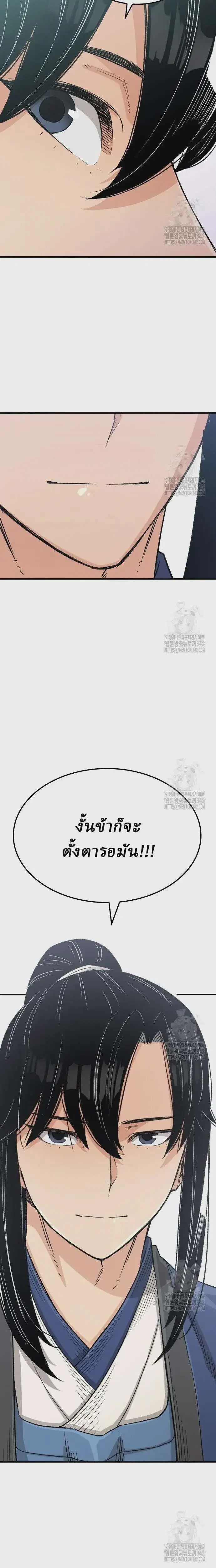 Reborn As The Heavenly Demon ตอนที่ 25 หน้า 29