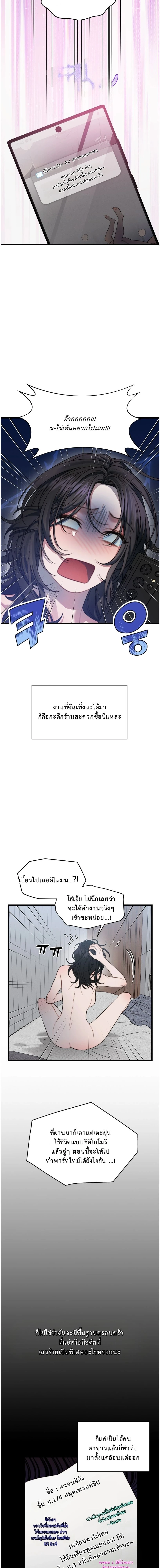 Binding Drowning – พันธนาการจมดิ่ง ตอนที่ 1 หน้า 2