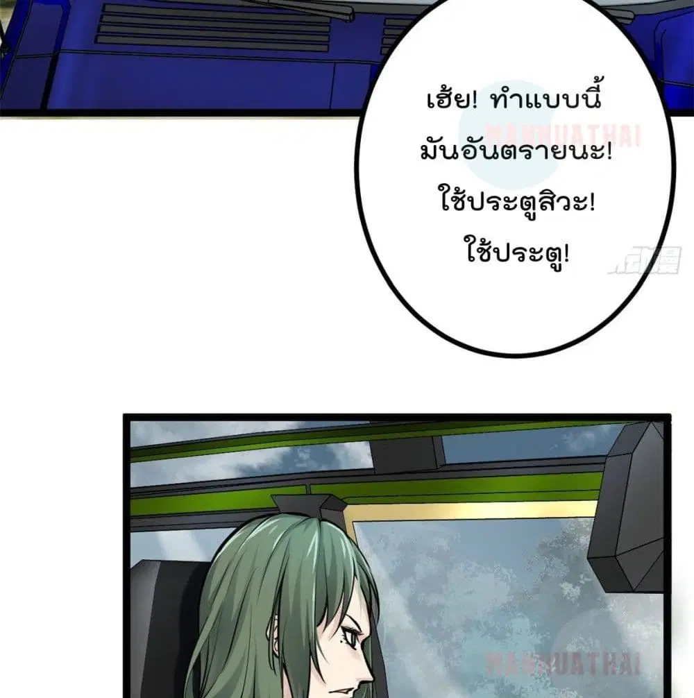 Shadow Hack ตอนที่ 38 หน้า 37