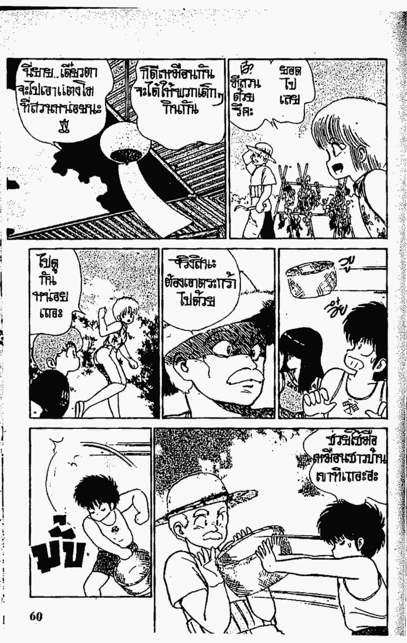 Kimagure Orange☆Road ตอนที่ 72 หน้า 14
