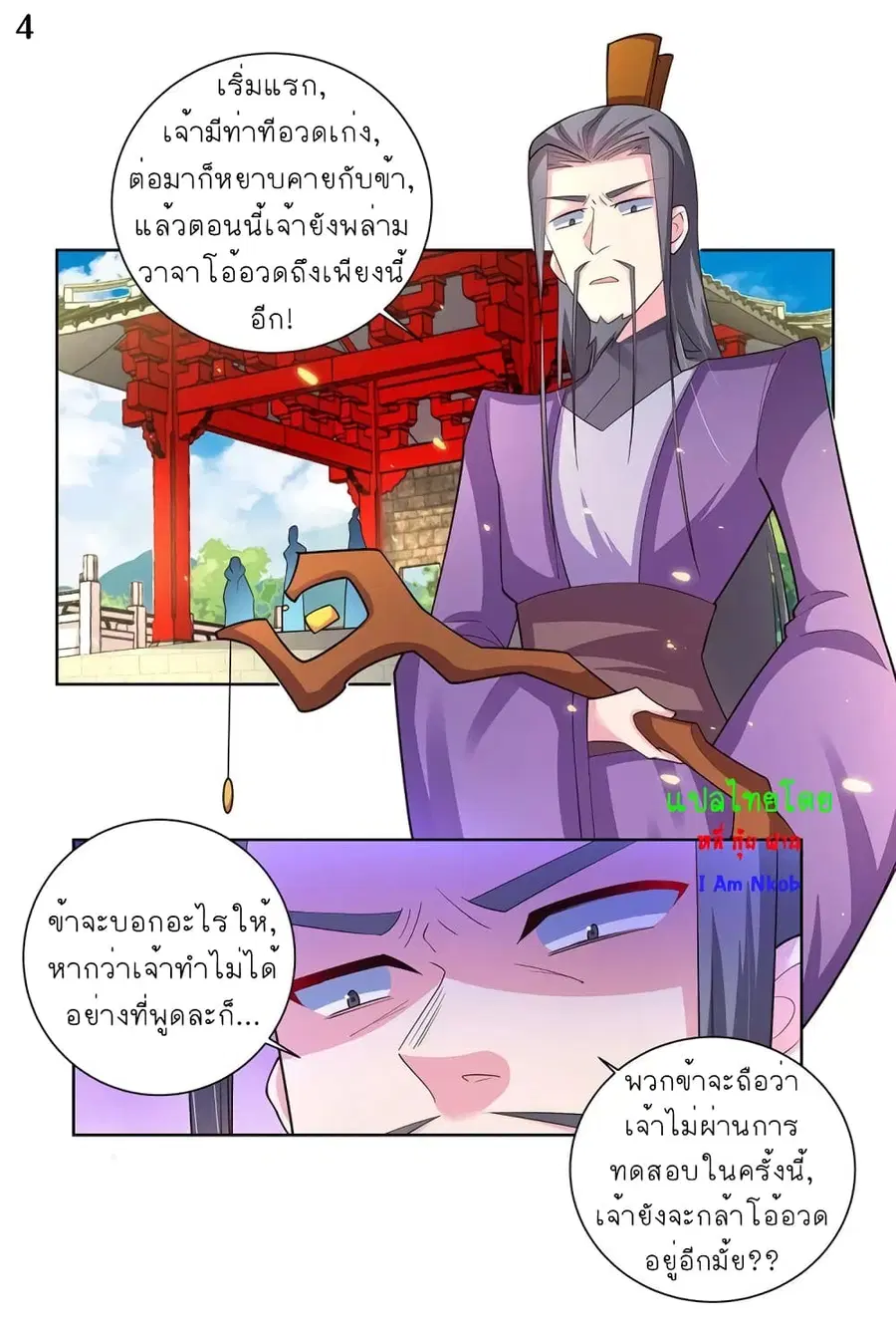 Above All Gods ตอนที่ 85 หน้า 5