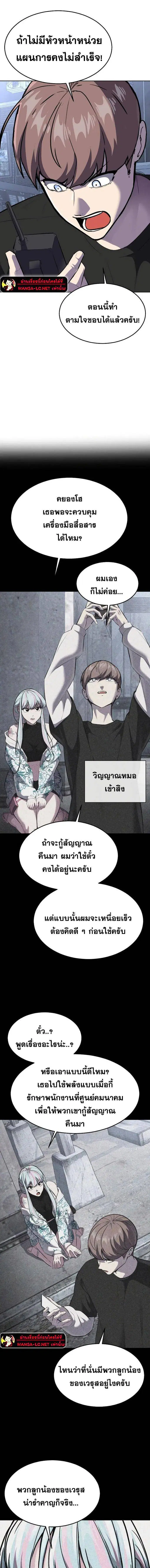 The Boy of Death ตอนที่ 231 หน้า 28