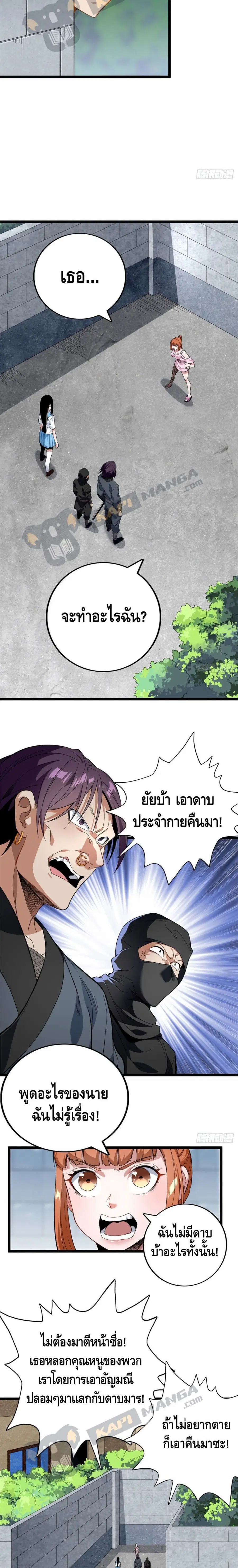 I Have 999 Skills ตอนที่ 20 หน้า 4