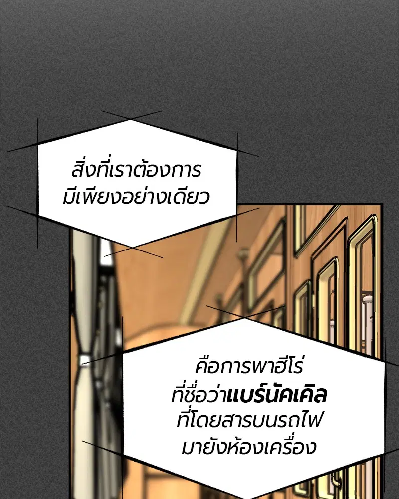 HERO KILLER ตอนที่ 33 หน้า 82