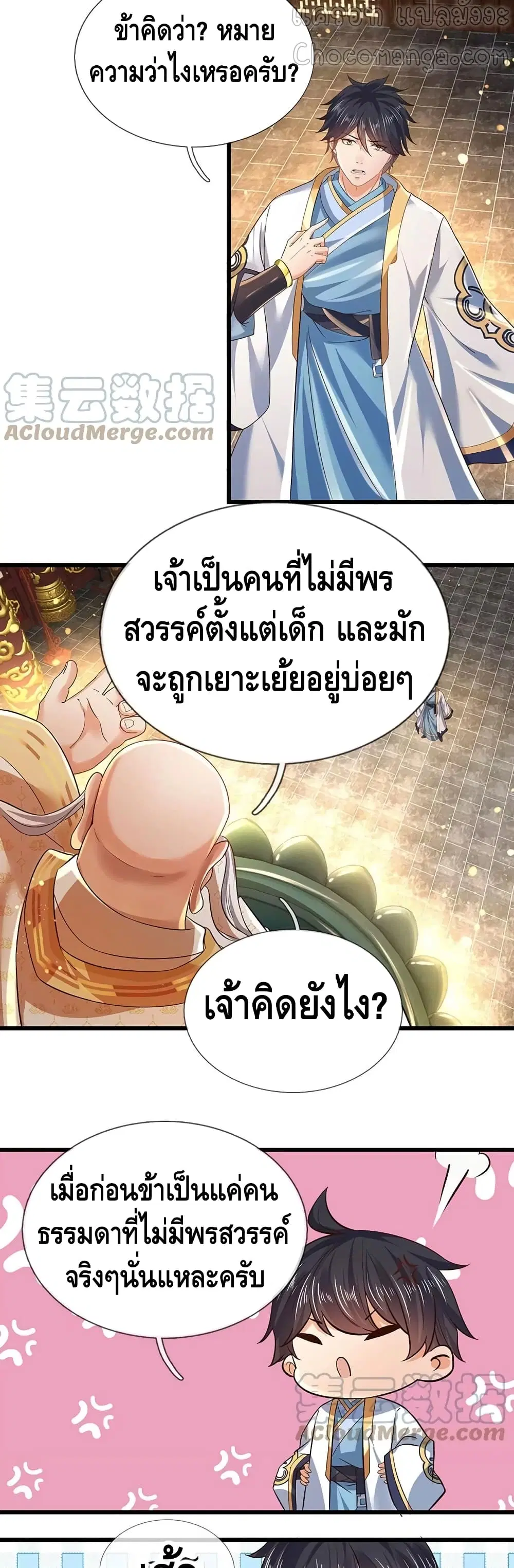 Opening to Supreme Dantian ตอนที่ 94 หน้า 19