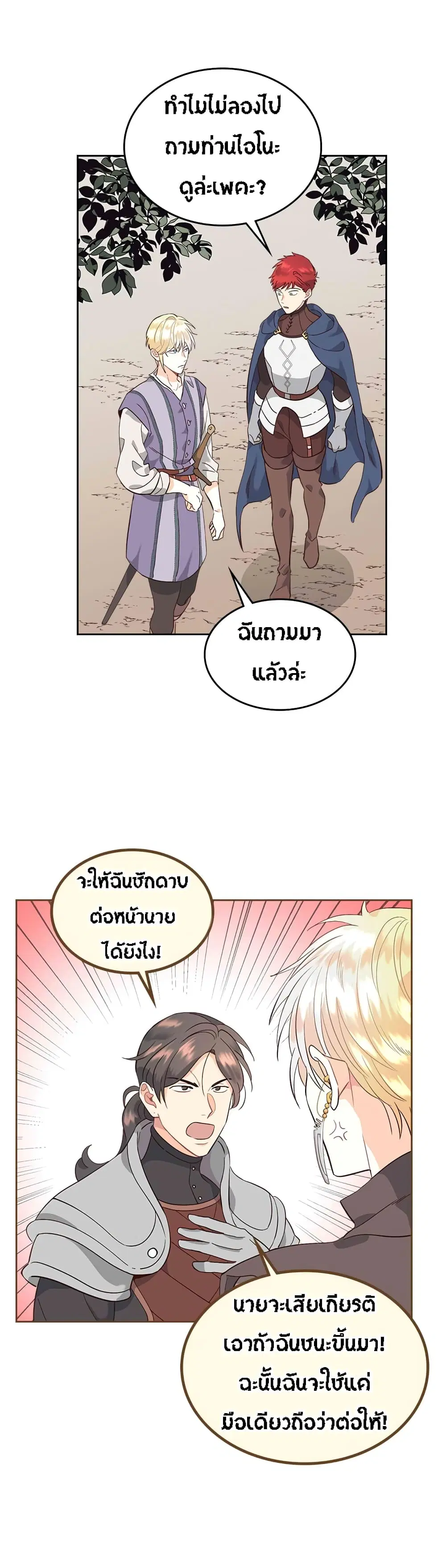 The Knight and Her Emperor ตอนที่ 37 หน้า 9