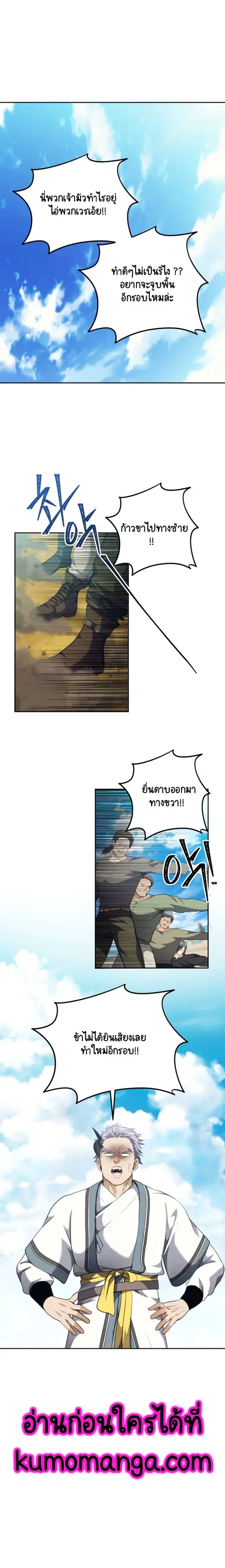 Second Life Ranker ตอนที่ 77 หน้า 11