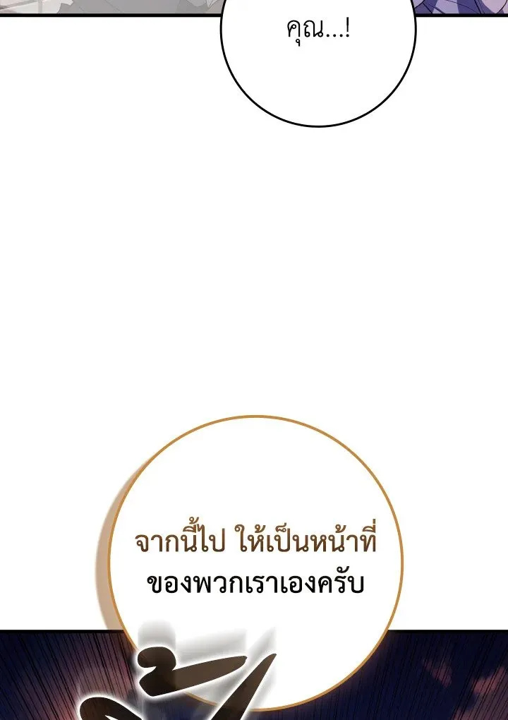Max Level Player ตอนที่ 63 หน้า 79