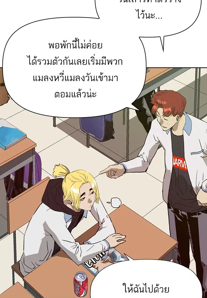 Weak Hero ตอนที่ 182 หน้า 104