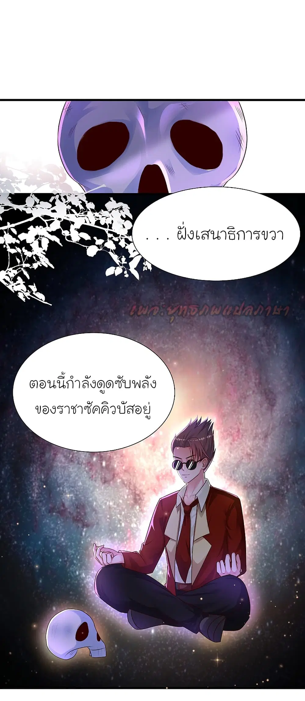 The Strongest Peach Blossom ตอนที่ 185 หน้า 33