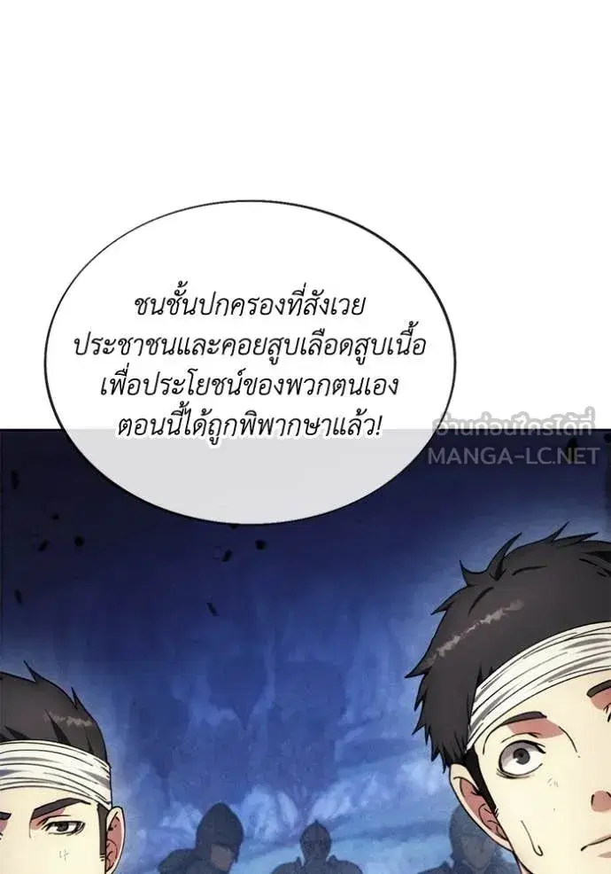 How to Live as a Villain ตอนที่ 197 หน้า 41