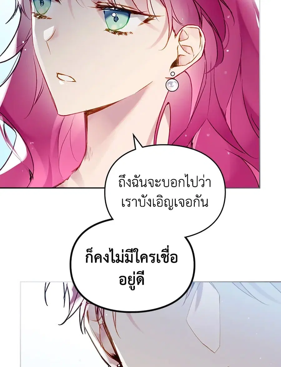 Death Is The Only Ending For The Villainess ตอนที่ 87 หน้า 23