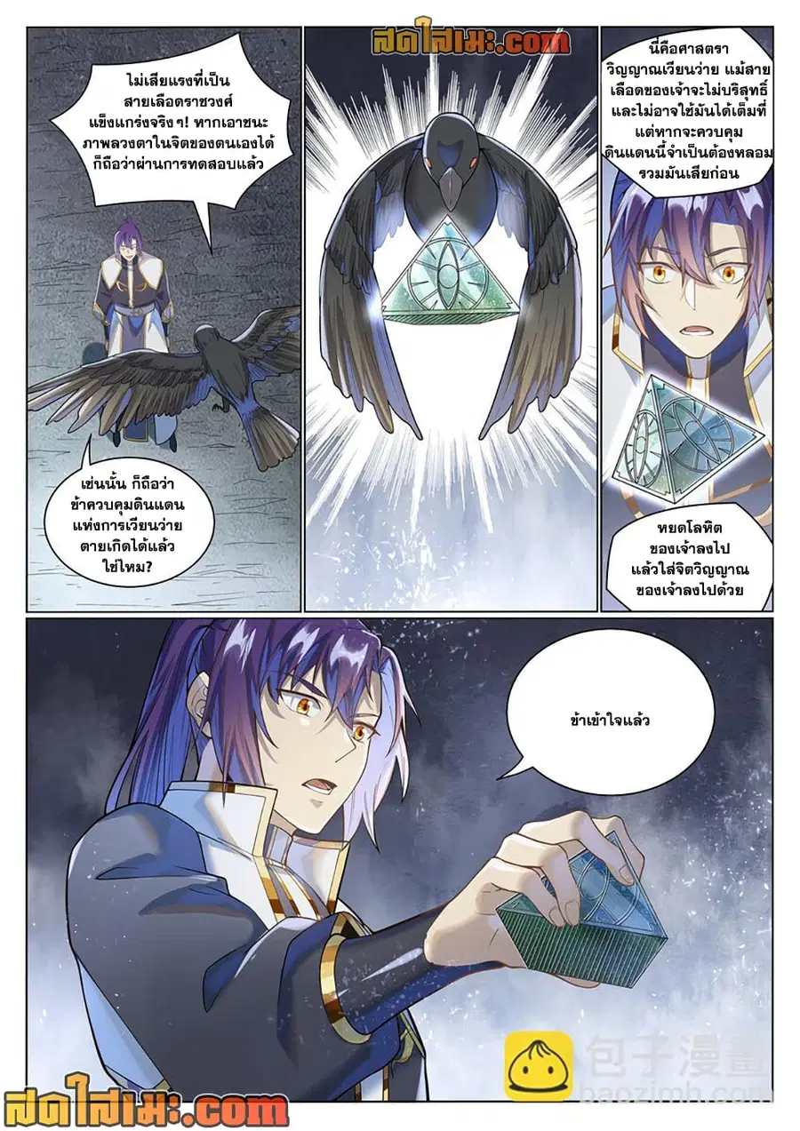Bailian Chengshen ตอนที่ 1036 หน้า 8