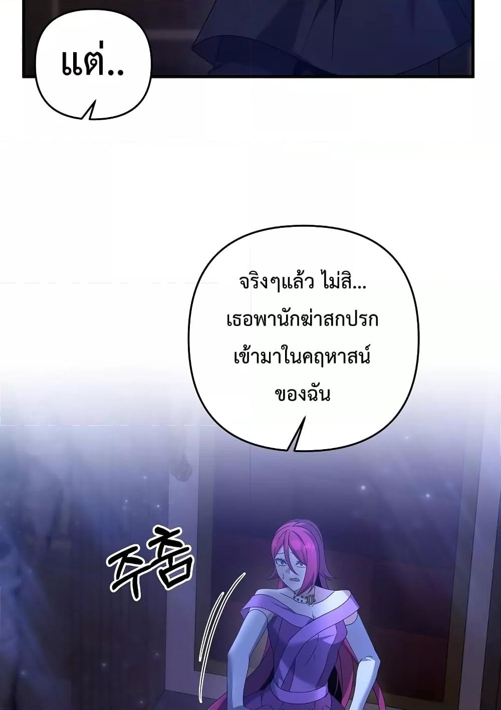 The Lazy Swordmaster ตอนที่ 8 หน้า 81