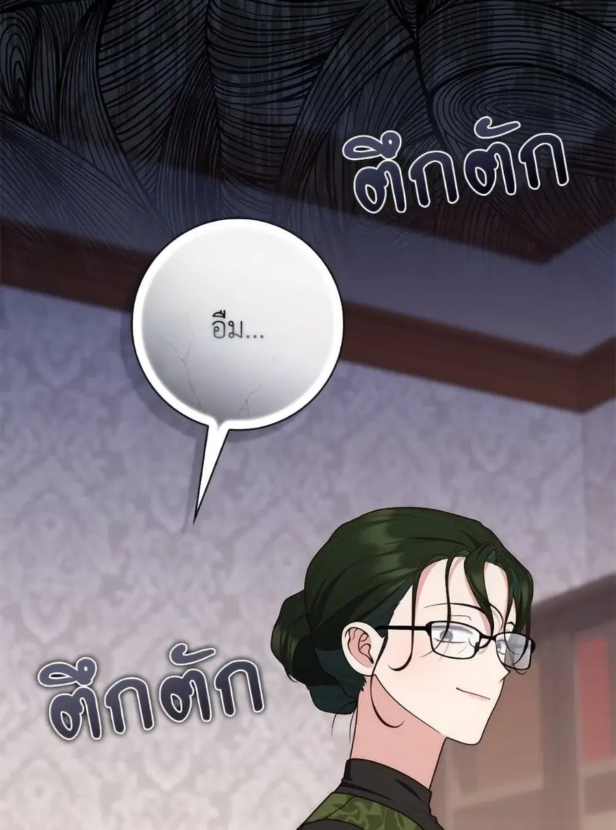 Fortune-Telling Lady ตอนที่ 105 หน้า 87