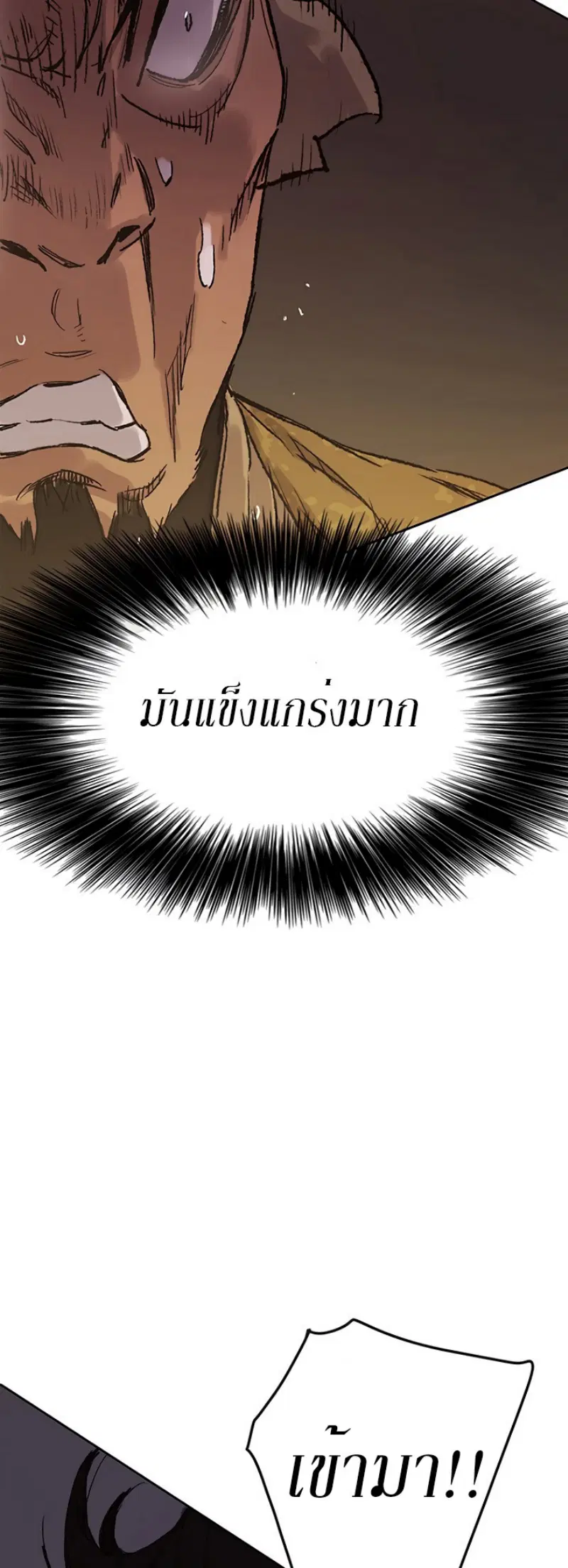 The Undefeatable Swordsman ตอนที่ 31 หน้า 9