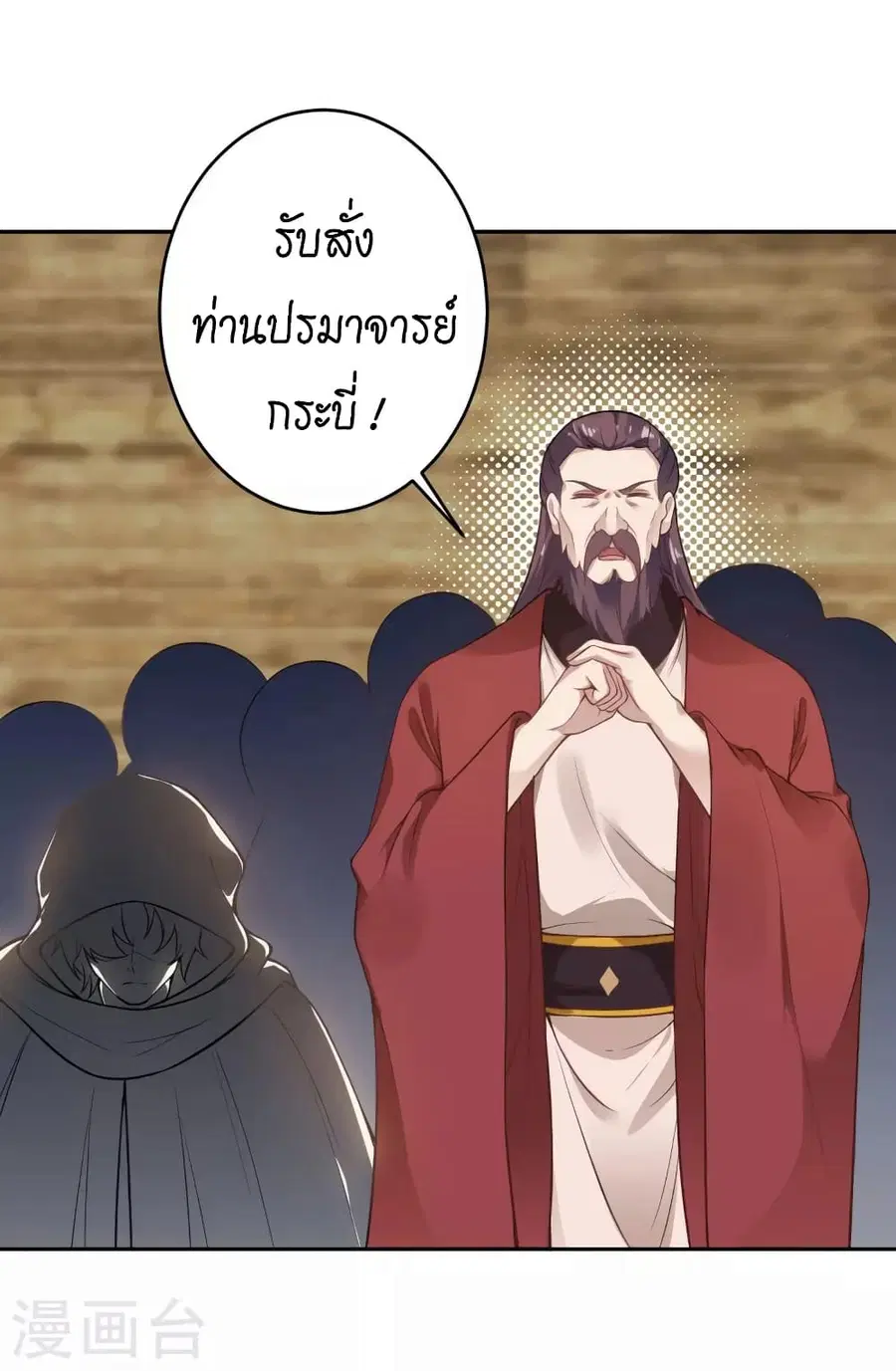 Against the Gods ตอนที่ 454 หน้า 12