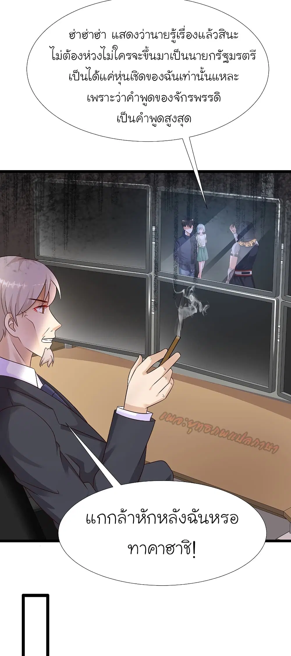 The Strongest Peach Blossom ตอนที่ 193 หน้า 20
