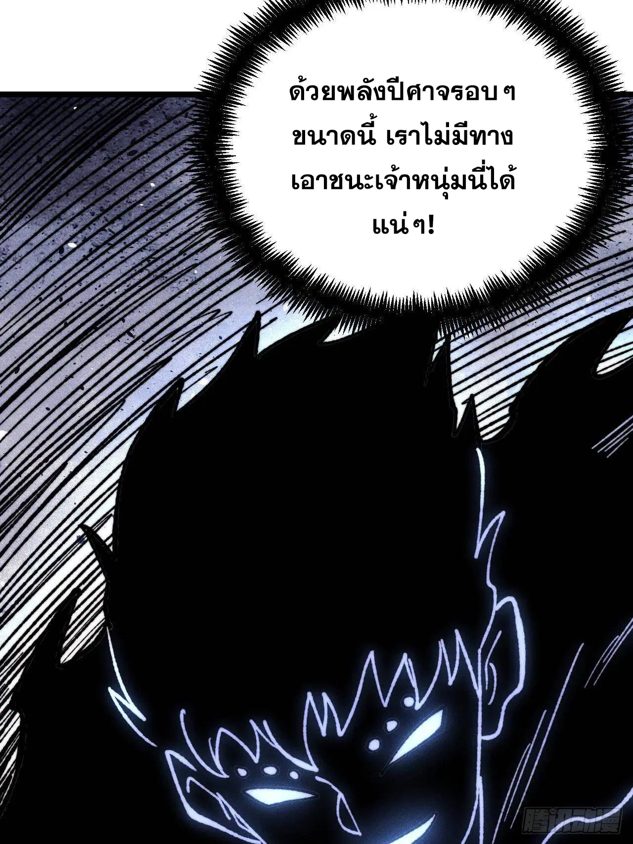 All Hail the Sect Leader ตอนที่ 408 หน้า 69