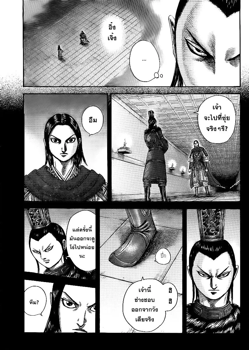 Kingdom ตอนที่ 368 หน้า 6