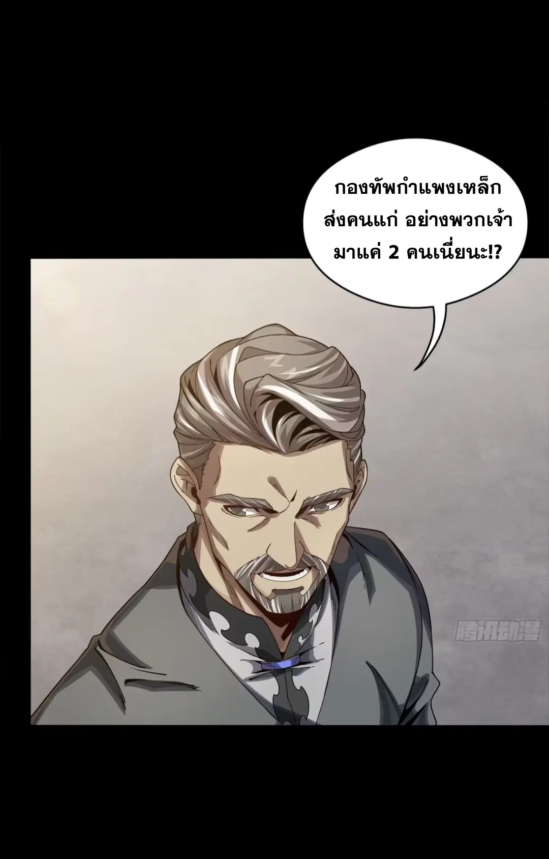 Legend of Star General ตอนที่ 254 หน้า 54