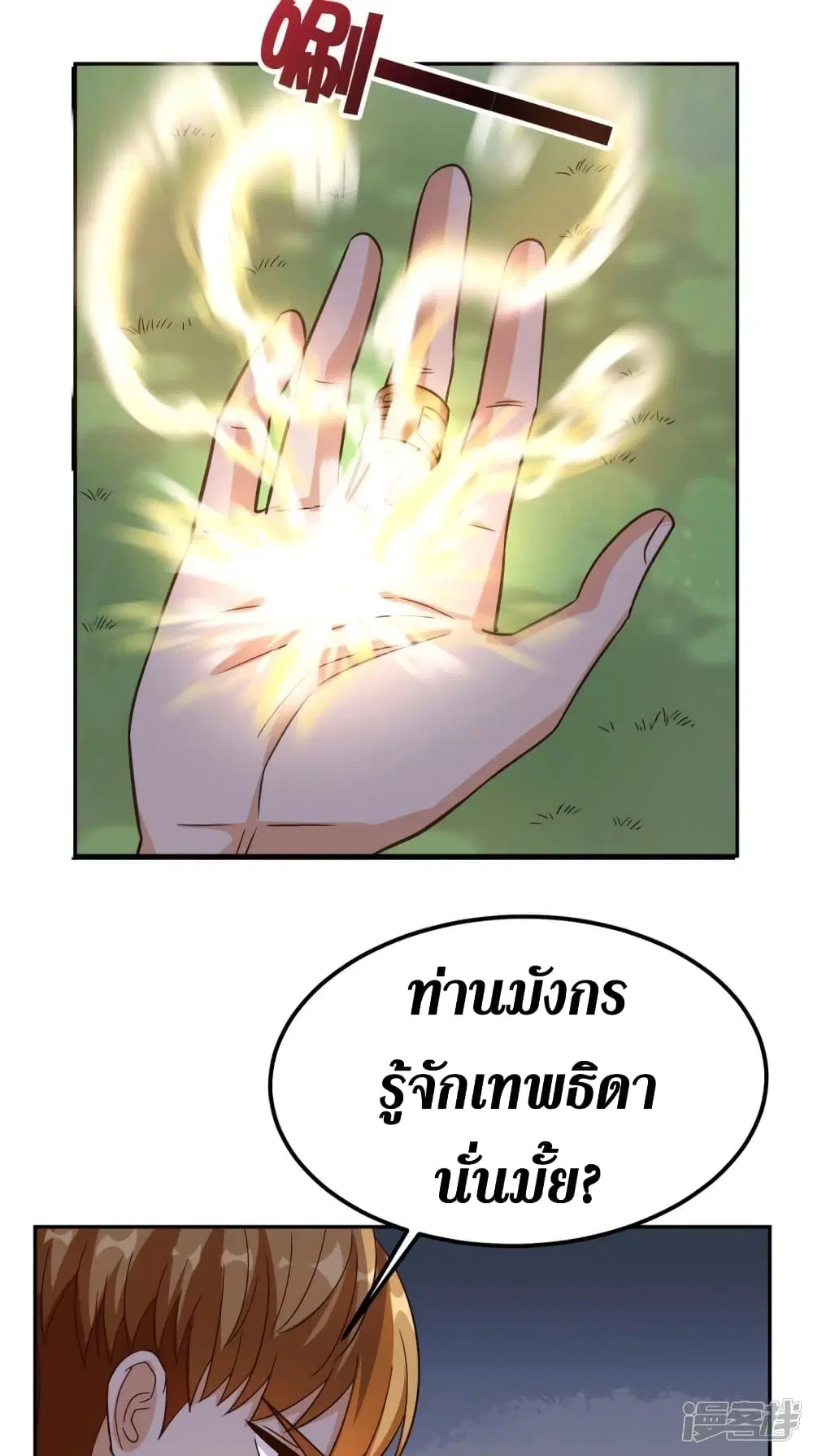 Super Wechat ตอนที่ 135 หน้า 29